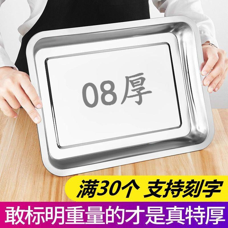 托盘不锈钢盘子长方形特厚方盘蒸饭盘商用家用菜盘饺子餐盘烧