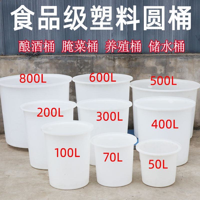 加厚牛筋塑料水桶食品级家用储水圆桶酿酒腌菜胶桶大号耐用带