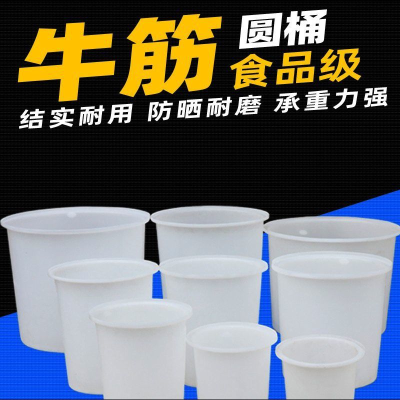 加厚牛筋塑料水桶食品级家用储水圆桶酿酒腌菜胶桶大号耐用带