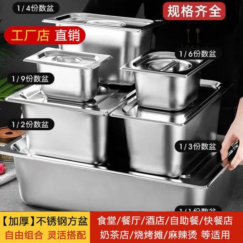 不锈钢盆带盖子304份数盆长方形菜盆麻辣烫食堂快餐自助批