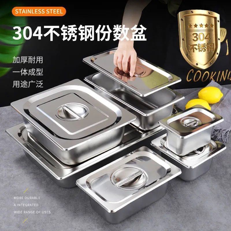 不锈钢盆带盖子304份数盆长方形菜盆麻辣烫食堂快餐自助批