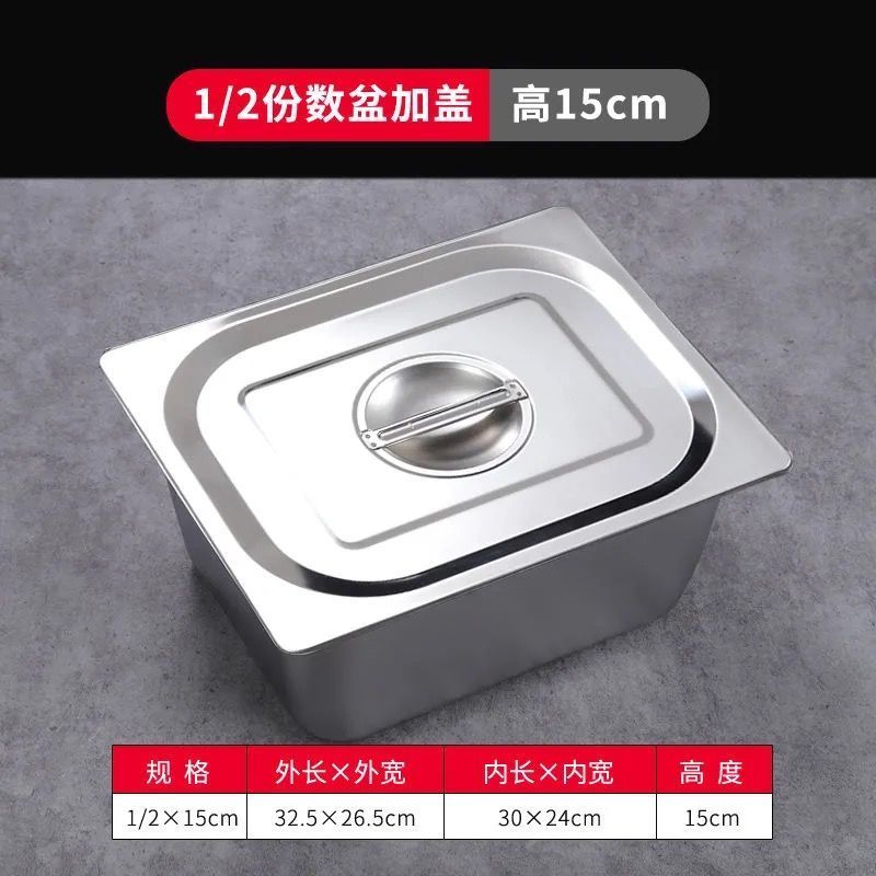不锈钢盆带盖子304份数盆长方形菜盆麻辣烫食堂快餐自助批
