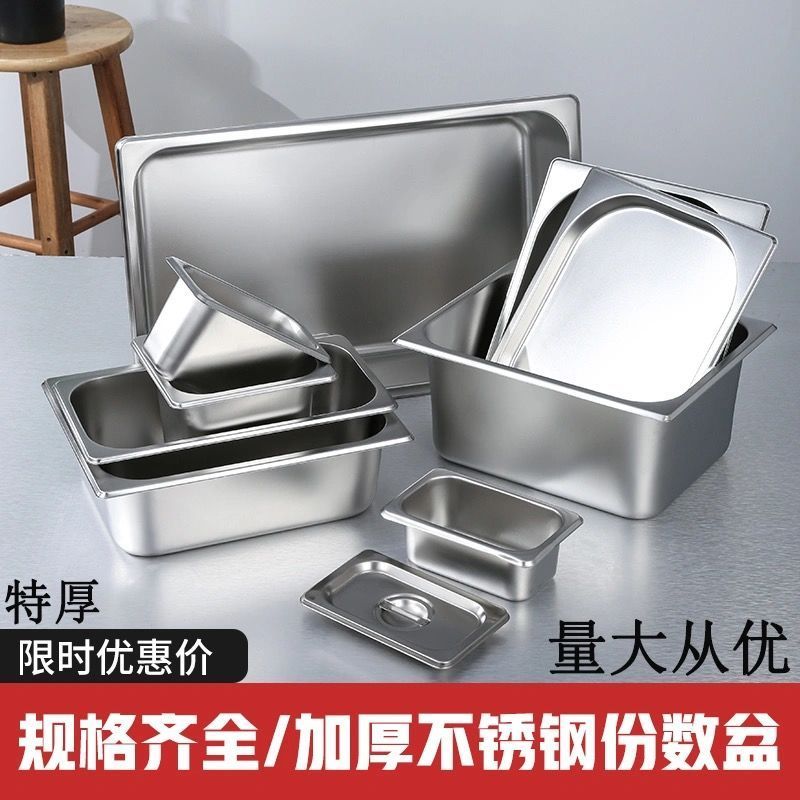 不锈钢盆带盖子304份数盆长方形菜盆麻辣烫食堂快餐自助批