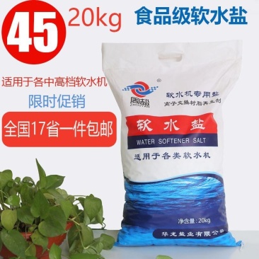 软水盐食用级软水机专用盐离子交换树脂再生剂