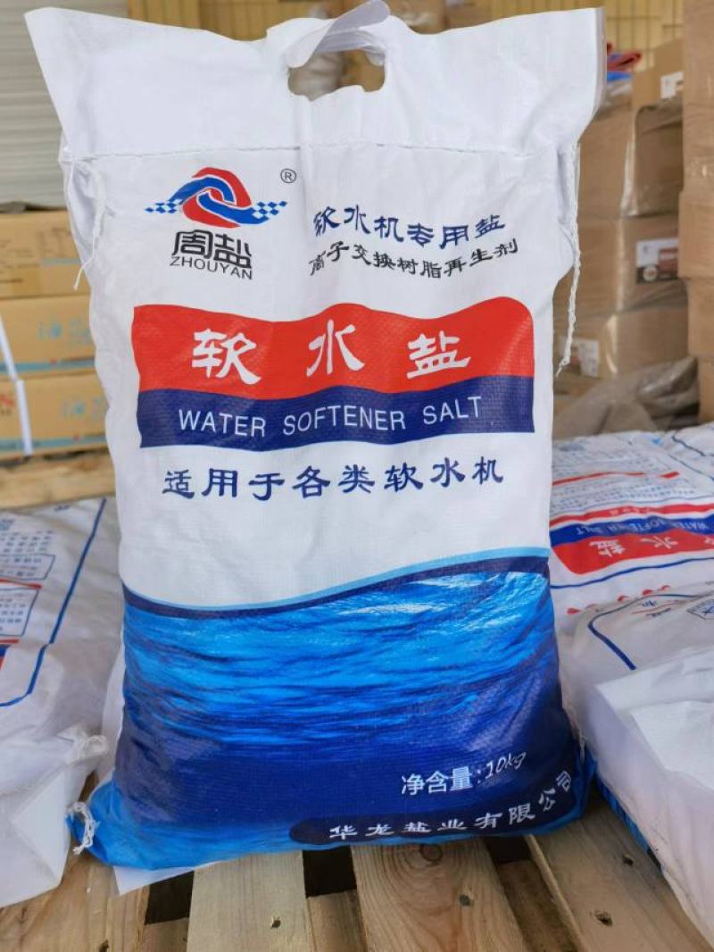 软水盐食用级软水机专用盐离子交换树脂再生剂
