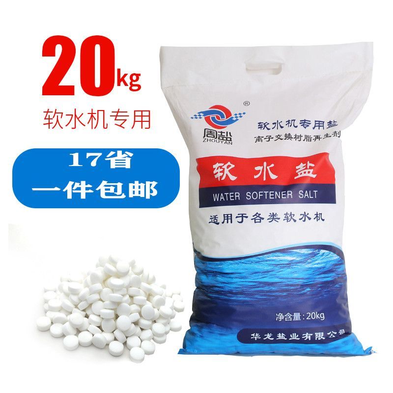 软水盐食用级软水机专用盐离子交换树脂再生剂