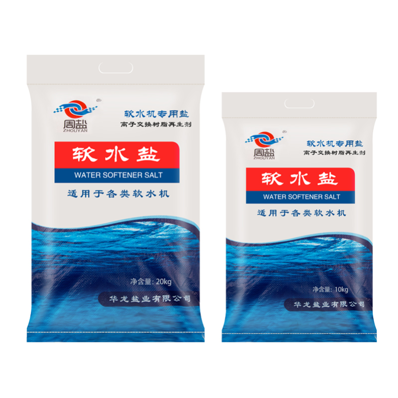 软水盐食用级软水机专用盐离子交换树脂再生剂