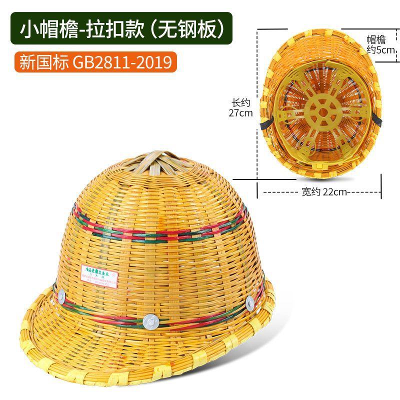 竹编安全帽小沿夏季透气防砸工地竹子藤拉扣安全帽万木林厂家