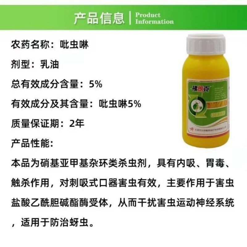 汉邦拂朗克5%吡虫啉乳油果蔬花卉蚜虫蓟马飞虱农用杀虫剂