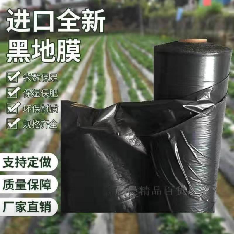 新料除草黑色地膜农用保温保湿果园种植蔬菜地防草塑料黑地膜