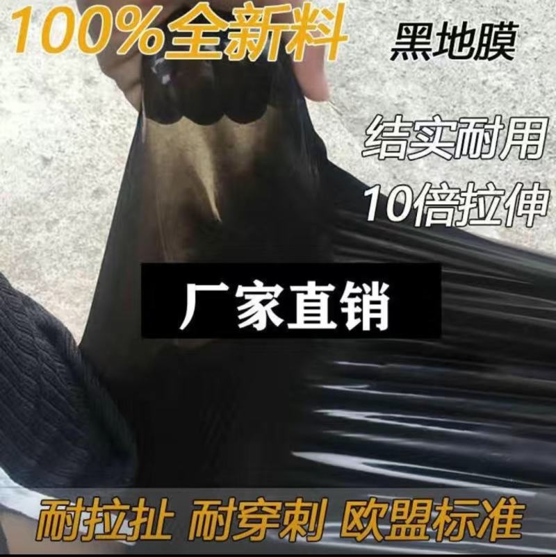 新料除草黑色地膜农用保温保湿果园种植蔬菜地防草塑料黑地膜