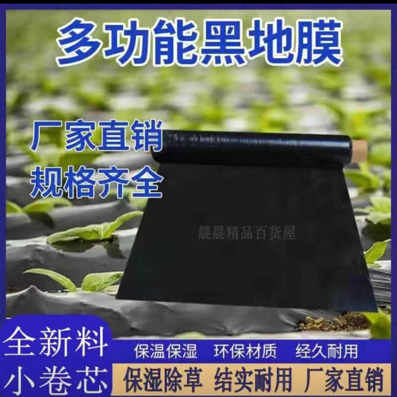 新料除草黑色地膜农用保温保湿果园种植蔬菜地防草塑料黑地膜