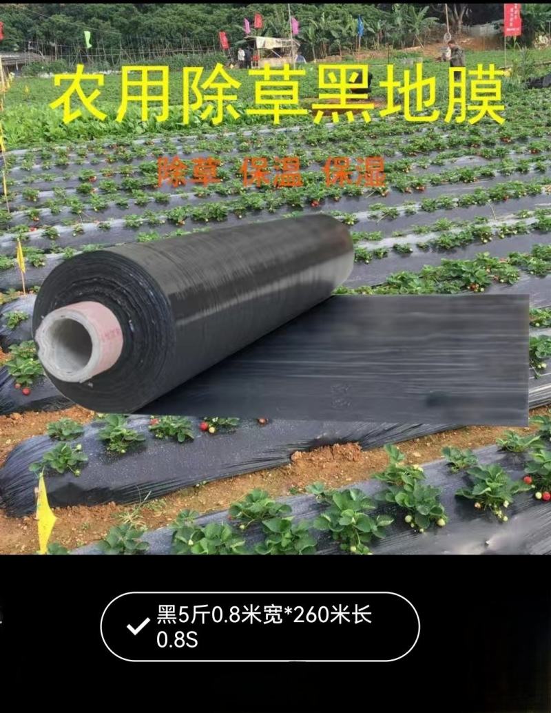 新料除草黑色地膜农用保温保湿果园种植蔬菜地防草塑料黑地膜