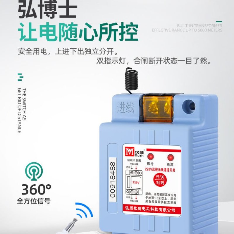 无线遥控开关220V380V三相大功率抽水泵遥控器远程电