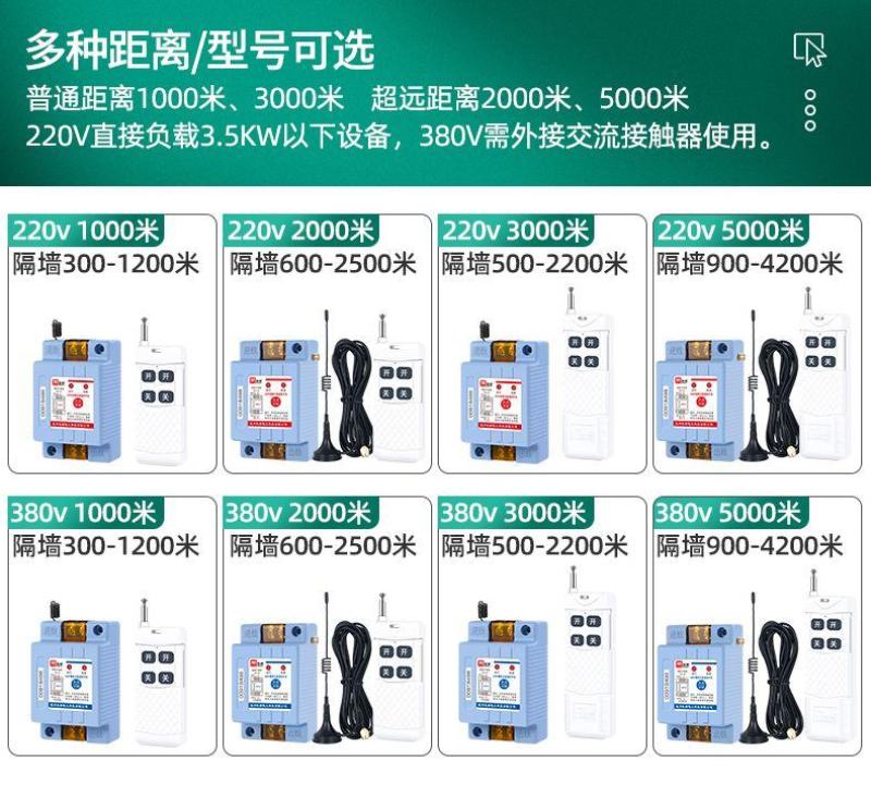 无线遥控开关220V380V三相大功率抽水泵遥控器远程电