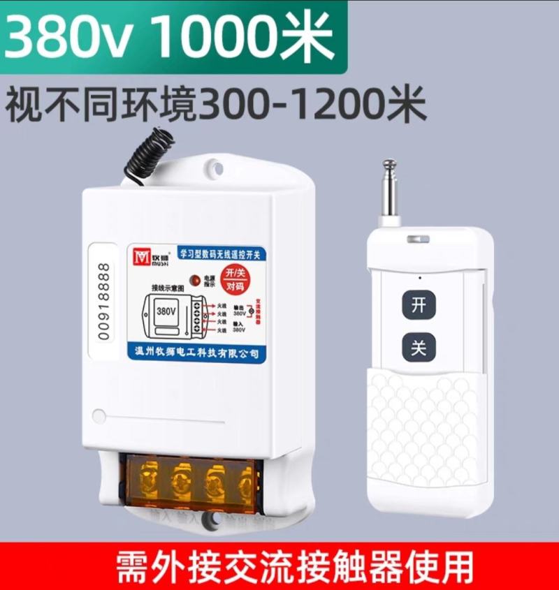 无线遥控开关220V380V三相大功率抽水泵遥控器远程电