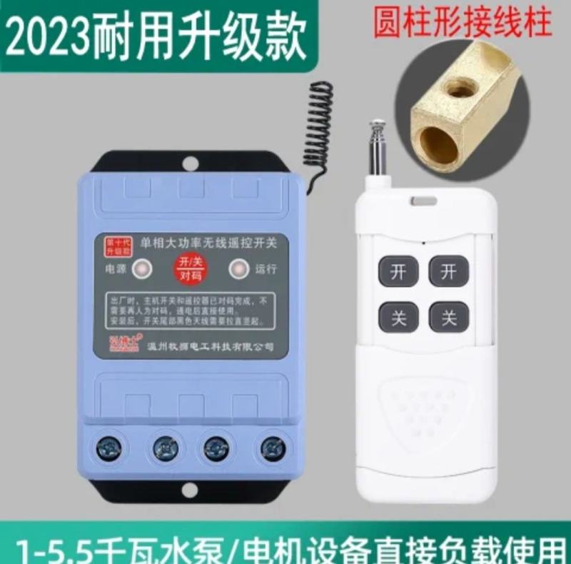 无线遥控开关220V380V三相大功率抽水泵遥控器远程电