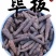 荜拔中药材荜拔厨房香料烧菜卤菜火锅调料调味增香