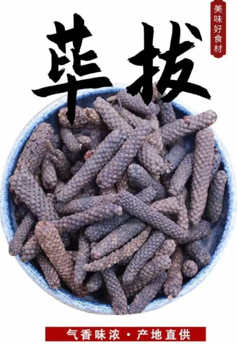 荜拔中药材荜拔厨房香料烧菜卤菜火锅调料调味增香