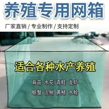 育苗网箱夏花网箱鱼苗养殖网箱专业定做规格齐全