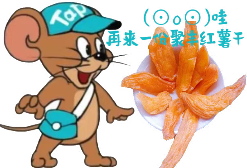 红薯干（番薯干）一件代发