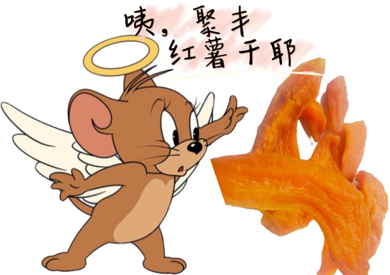 红薯干（番薯干）一件代发