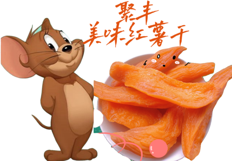 红薯干（番薯干）一件代发