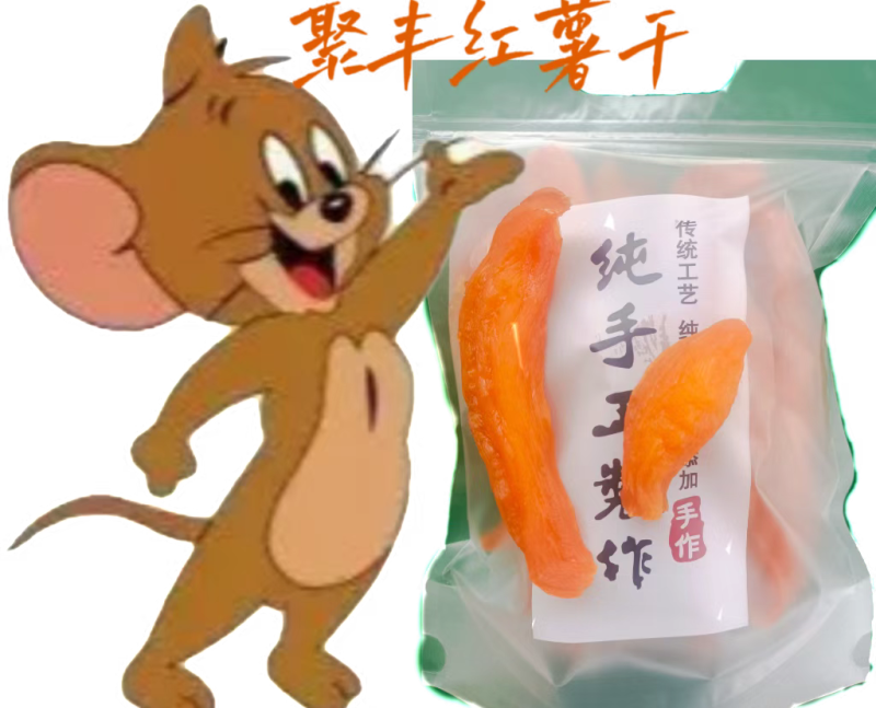 红薯干（番薯干）一件代发
