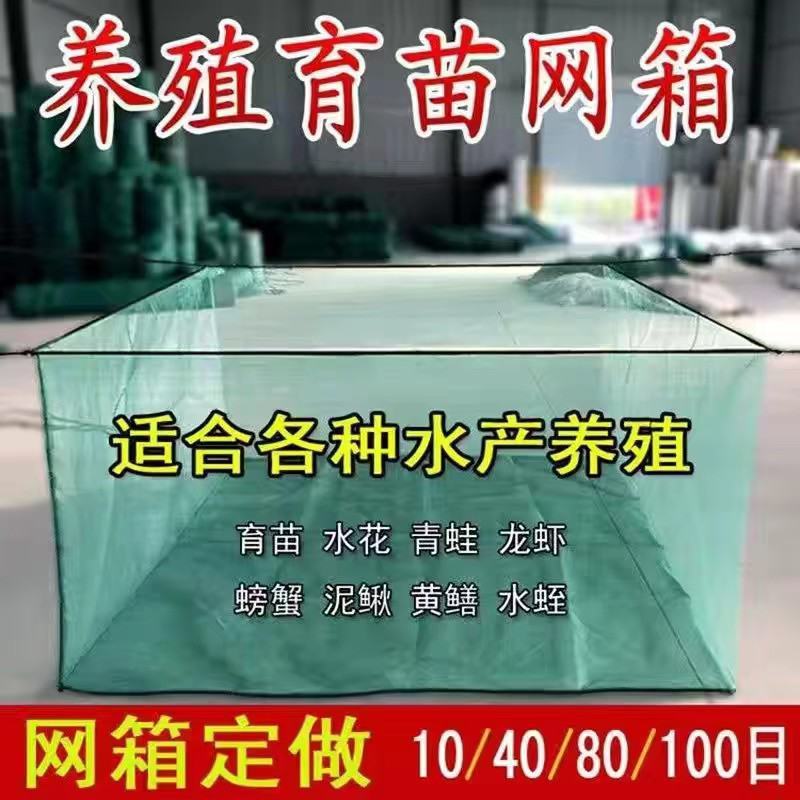 育苗网箱夏花网箱鱼苗养殖网箱专业定做规格齐全