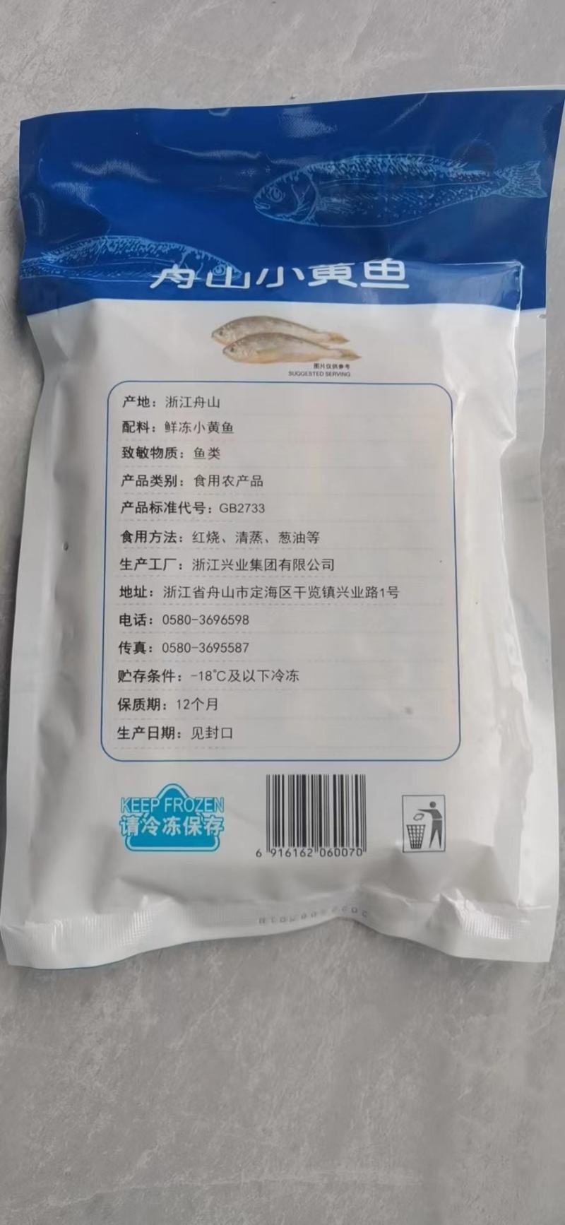 舟山正宗冷冻小黄鱼净含量300G，可供电商社区团购