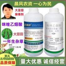 豆施乐咪唑乙烟酸5%豆田专用一年生杂草农药除草剂