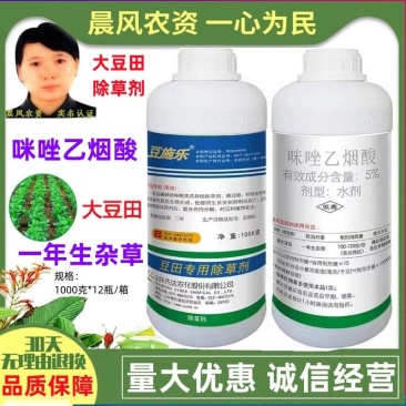 豆施乐咪唑乙烟酸5%豆田专用一年生杂草农药除草剂