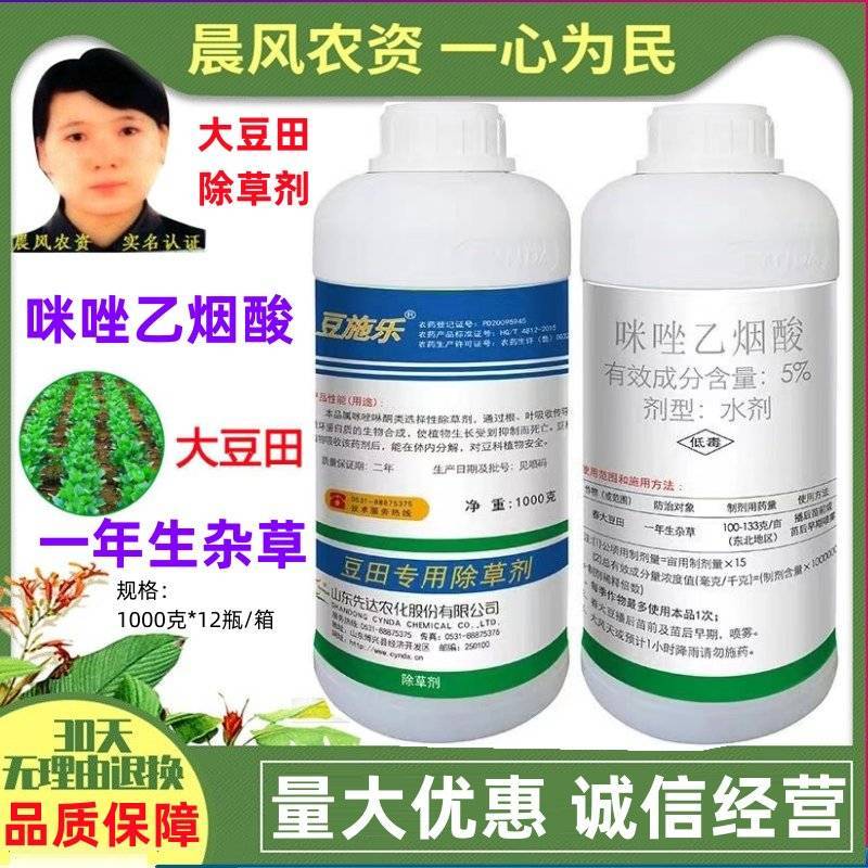 豆施乐咪唑乙烟酸5%豆田专用一年生杂草农药除草剂