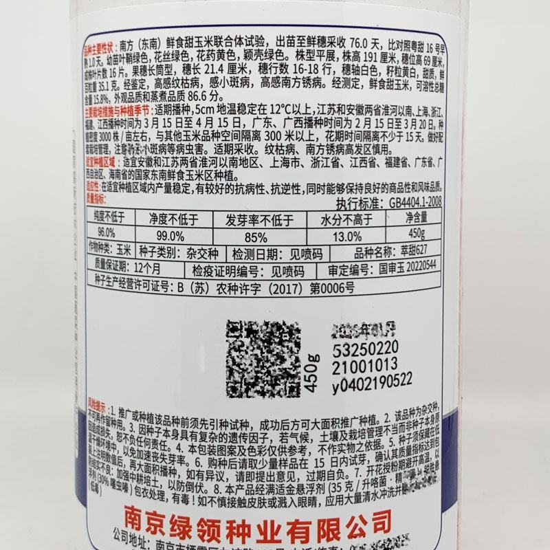 萃甜627超甜双色水果玉米种子大棒非转甜玉米450克原装