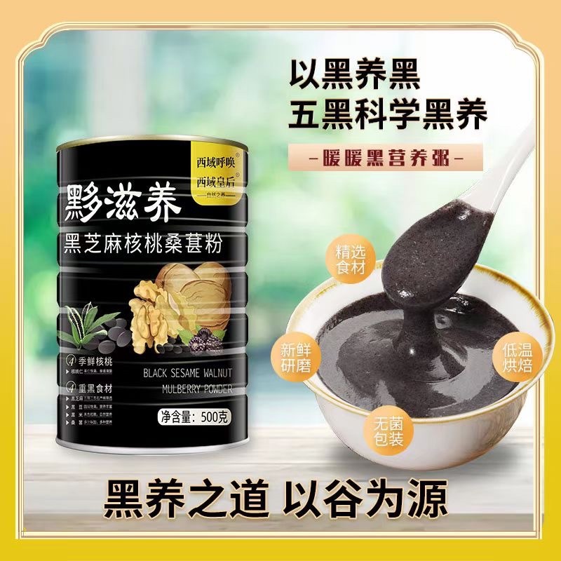 新疆黑芝麻核桃桑葚粉，真材实料看得见精细研磨