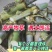 高产5号巨菌草种节牧草四季常青亩产35吨年收割4/6次