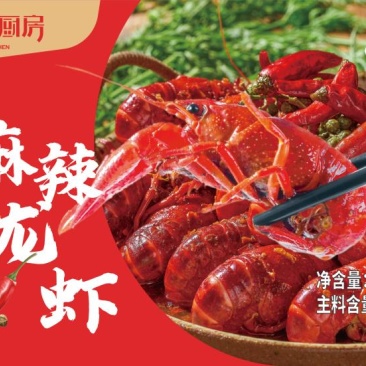 冻麻辣小龙虾