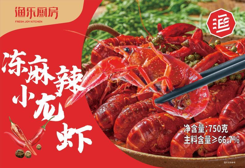 冻麻辣小龙虾