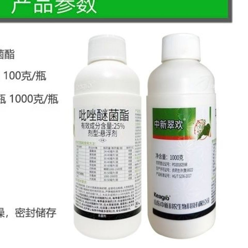 中新翠欢25%吡唑醚菌酯白粉病叶斑病霜霉病炭疽病杀菌
