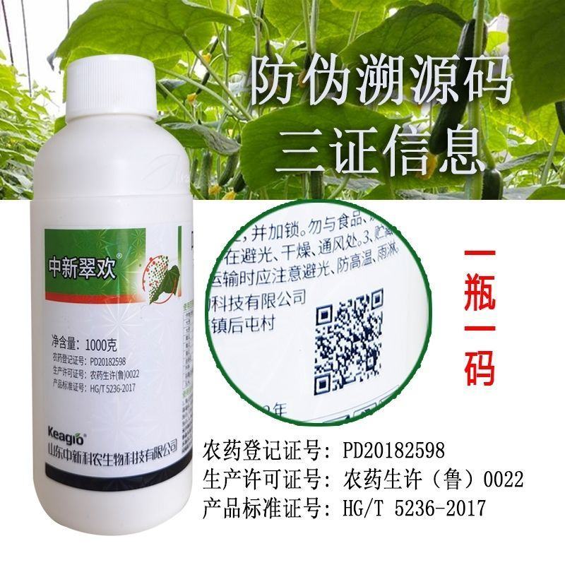 中新翠欢25%吡唑醚菌酯白粉病叶斑病霜霉病炭疽病杀菌