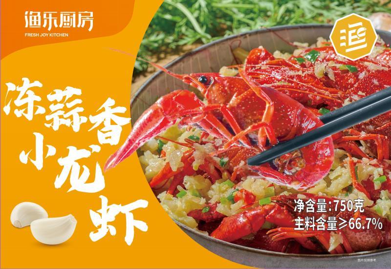 冻蒜香小龙虾