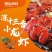 冻十三香小龙虾