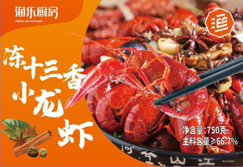 冻十三香小龙虾