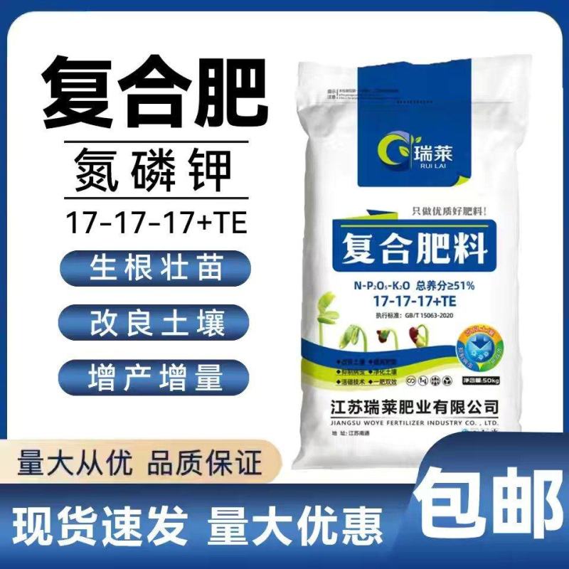 复合肥17-17-17和20-20-20蔬菜有机肥氮