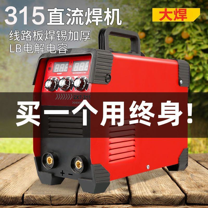 大焊315电焊机220v380v家用小型直流双电压全自