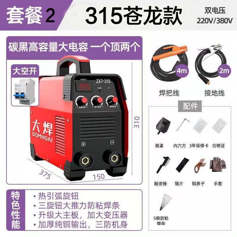 大焊315电焊机220v380v家用小型直流双电压全自