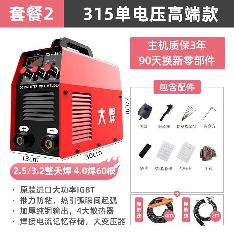 大焊315电焊机220v380v家用小型直流双电压全自