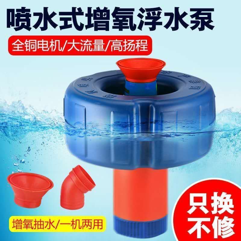 鱼塘增氧机鱼塘养殖虾排灌鱼塘充氧机泵浮水泵池塘打增氧机增