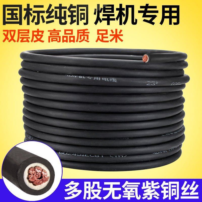 电焊机焊把线电焊线国标电缆线1625355070