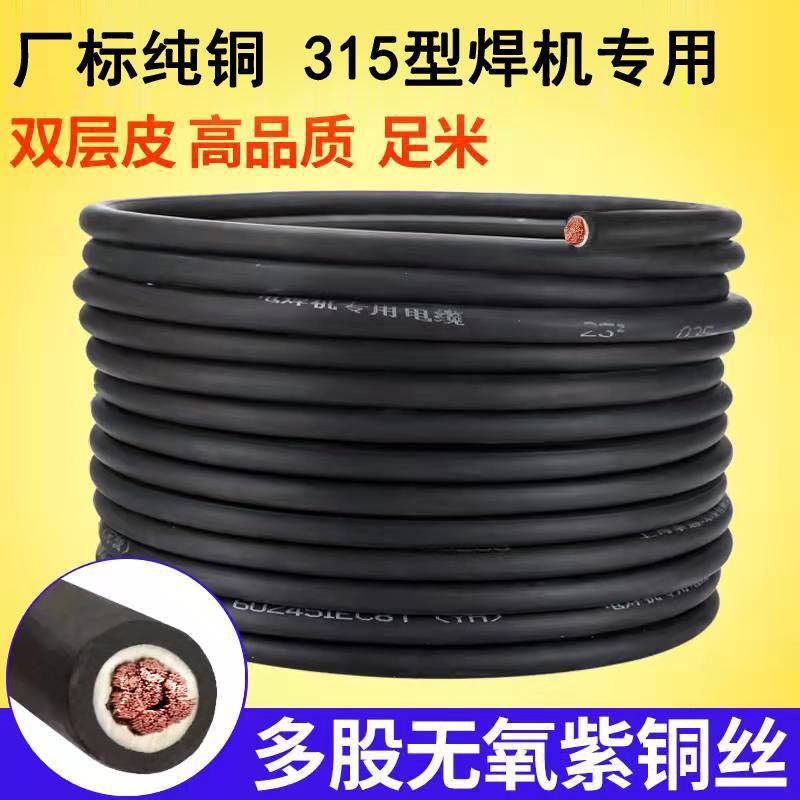 电焊机焊把线电焊线国标电缆线1625355070